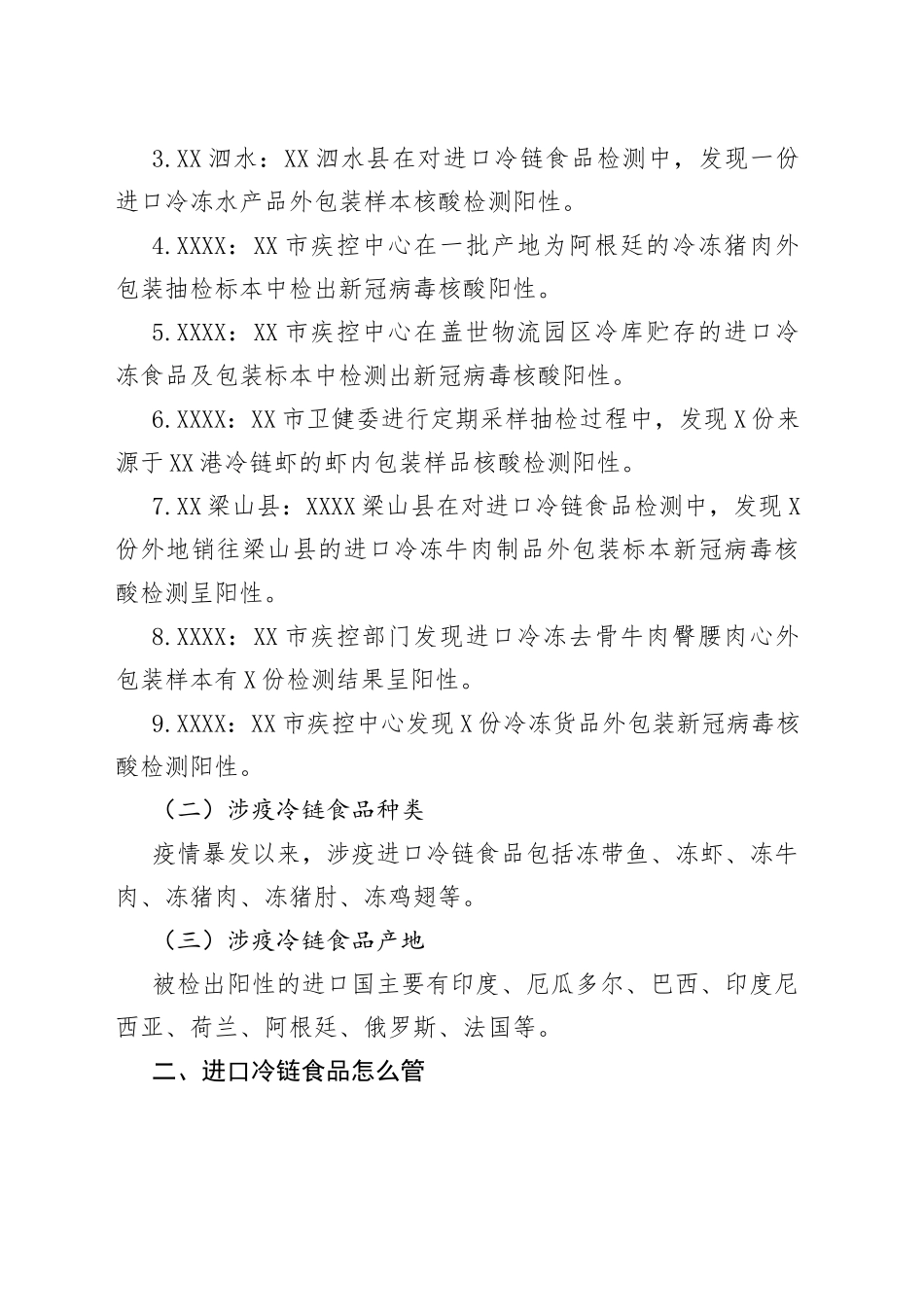 高风险进口冷链食品有哪些？怎么管？怎么存？怎么卖？怎么吃？_第2页