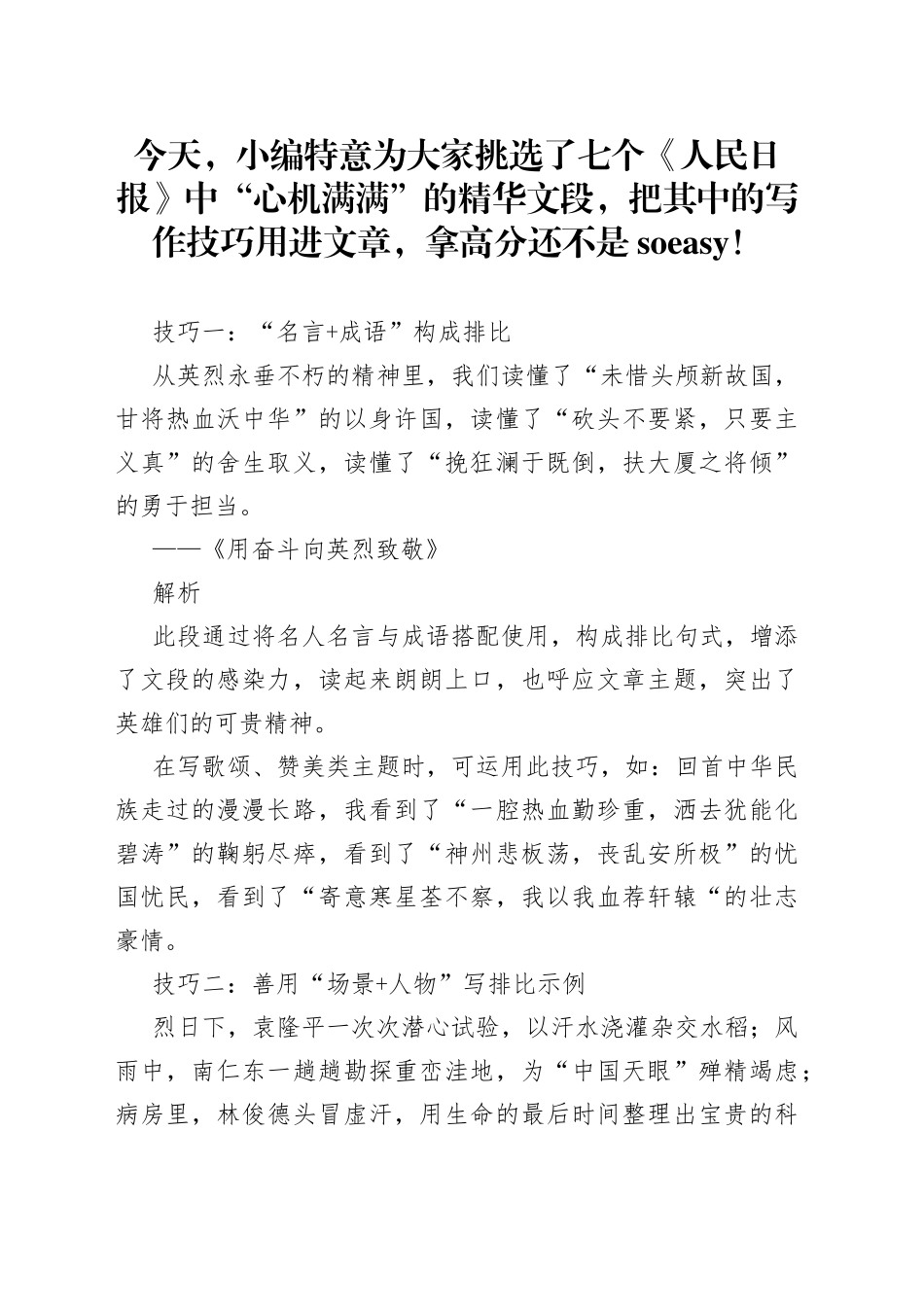 高级感满满的七个写作公式_第1页