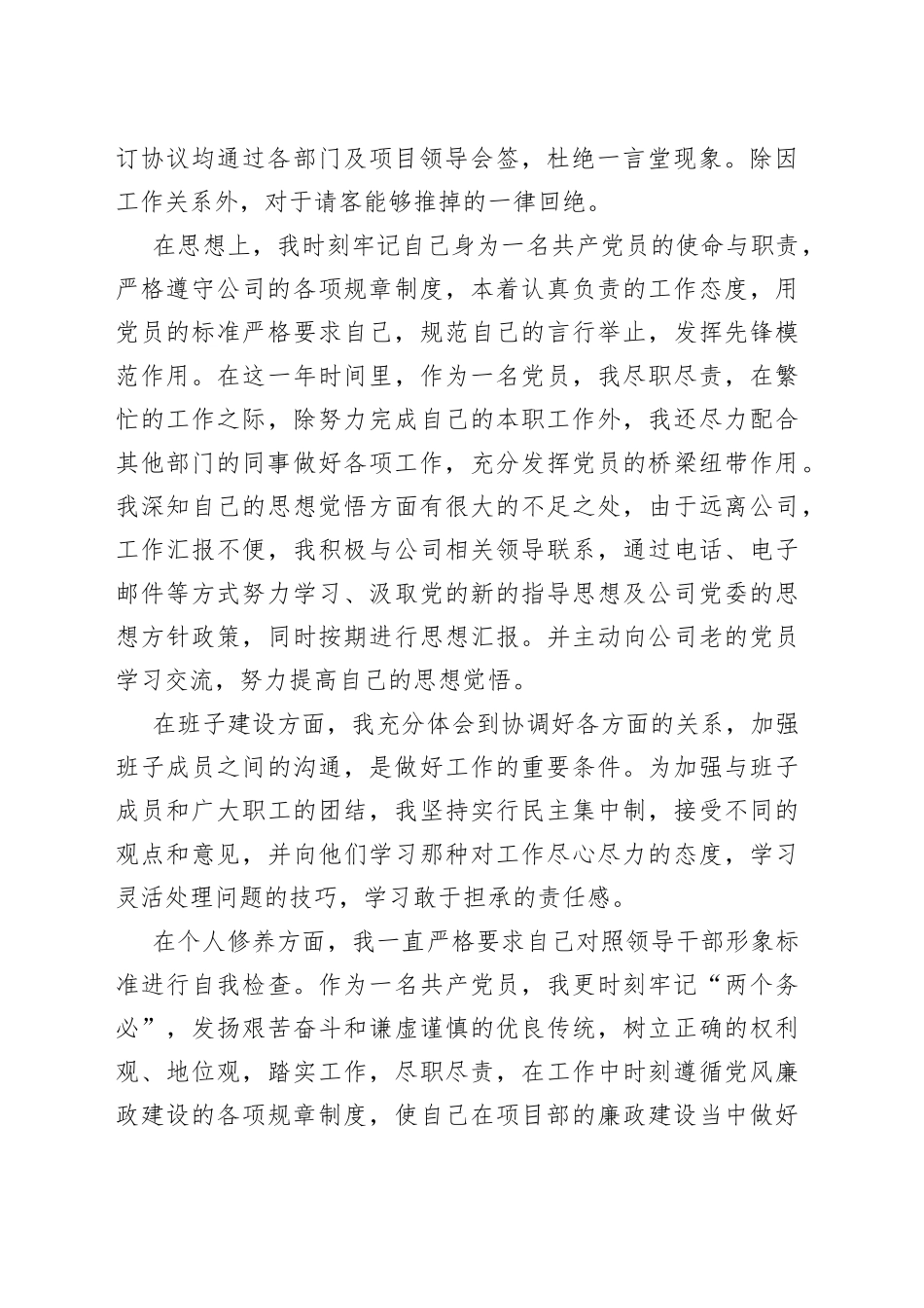 高速项目部常务副经理述职述廉总结_第2页