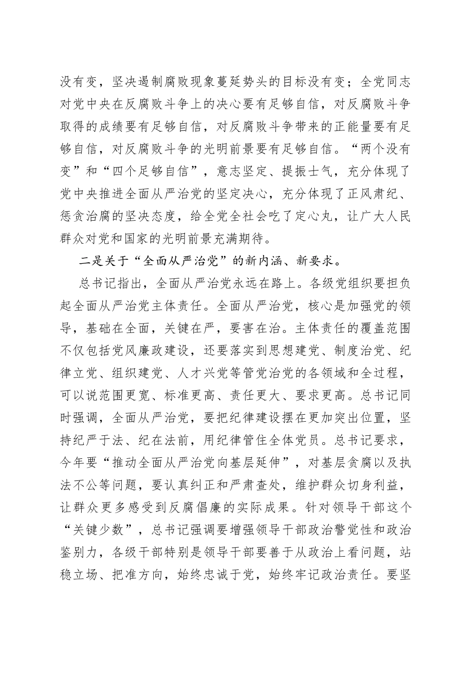 高校（学校）党委书记在全校党风廉政建设工作会议上的讲话_第2页