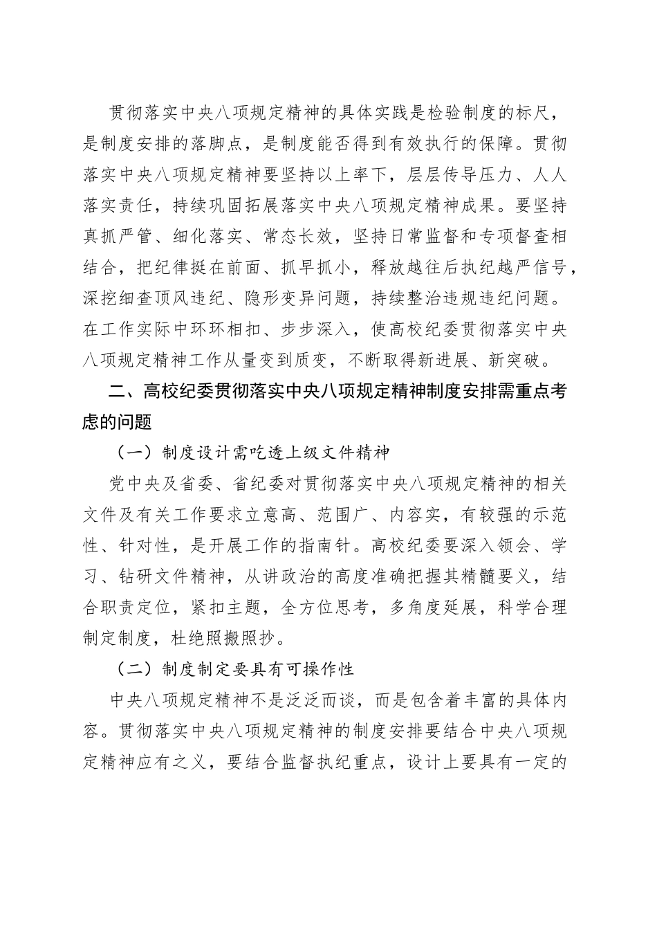 高校（学校）纪委书记讲党课（中央八项规定精神）_第2页