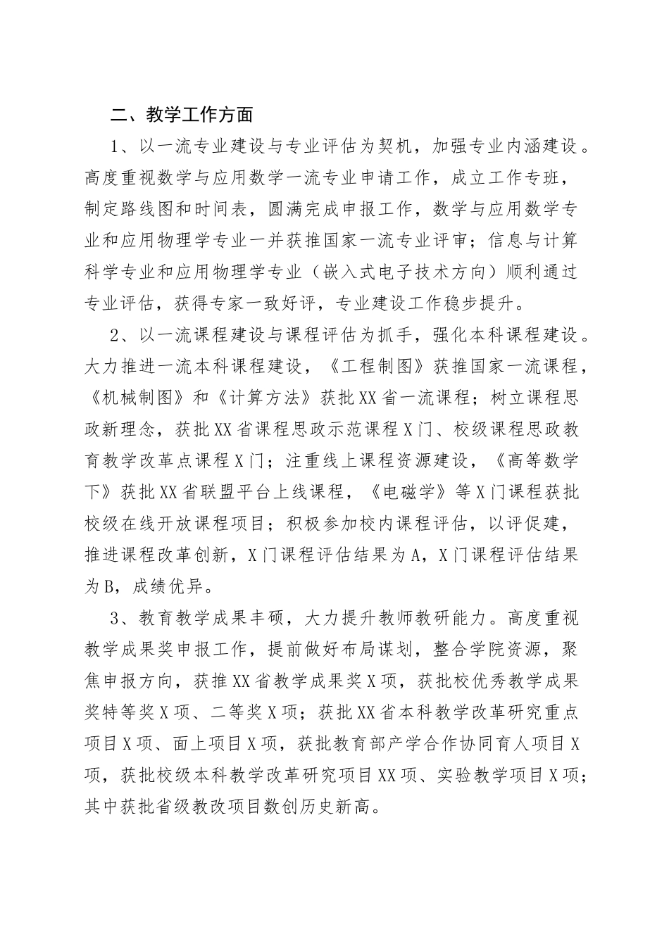 高校2021年度个人述职述德述廉报告_第2页