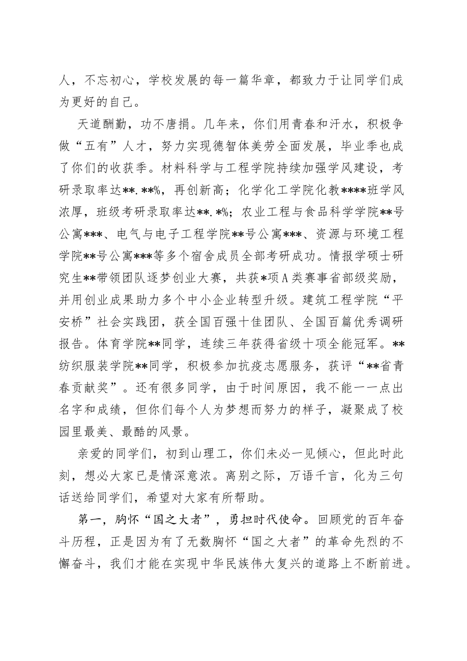 高校毕业典礼致辞68_第2页