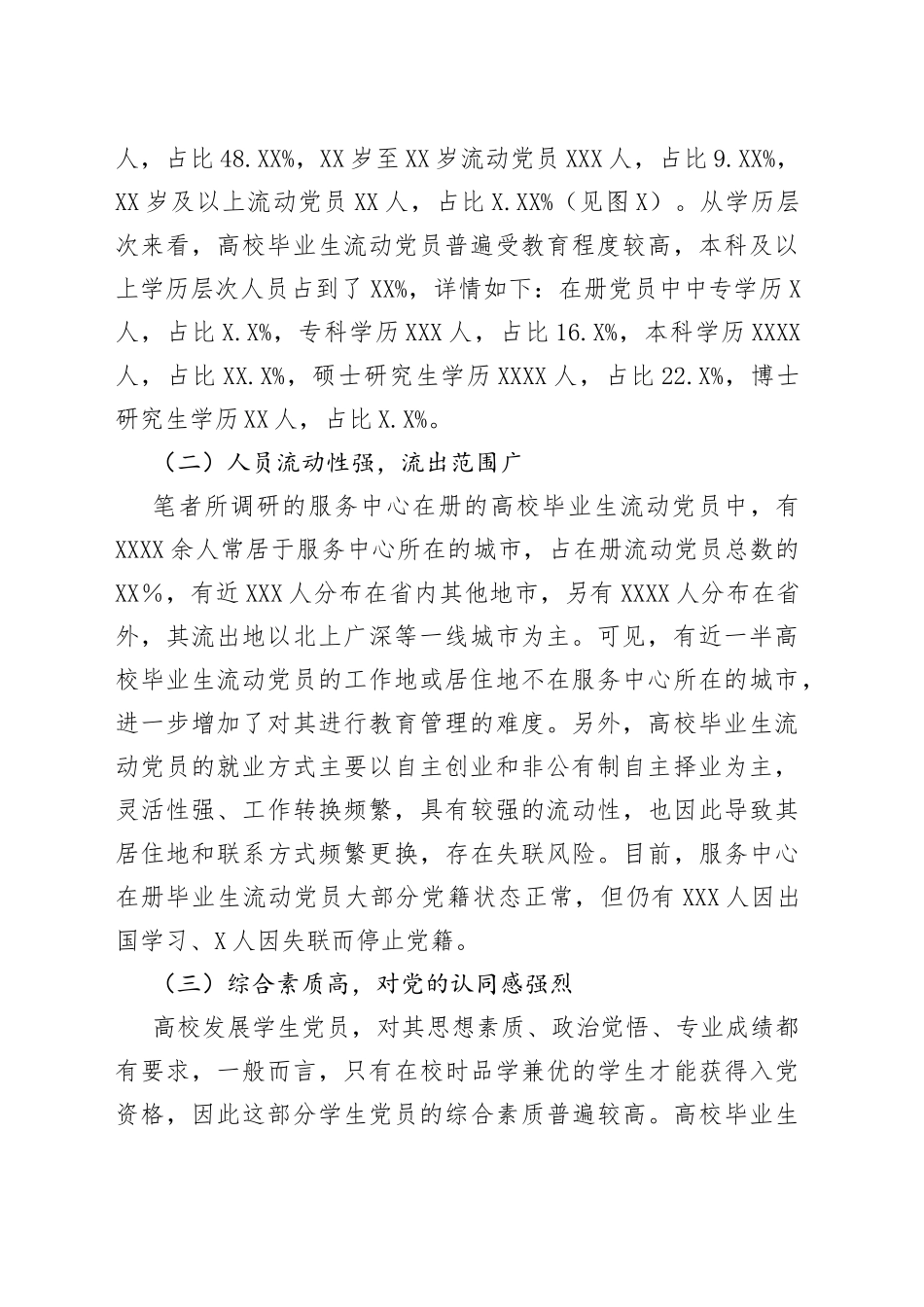 高校毕业生流动党员管理问题研究43_第2页