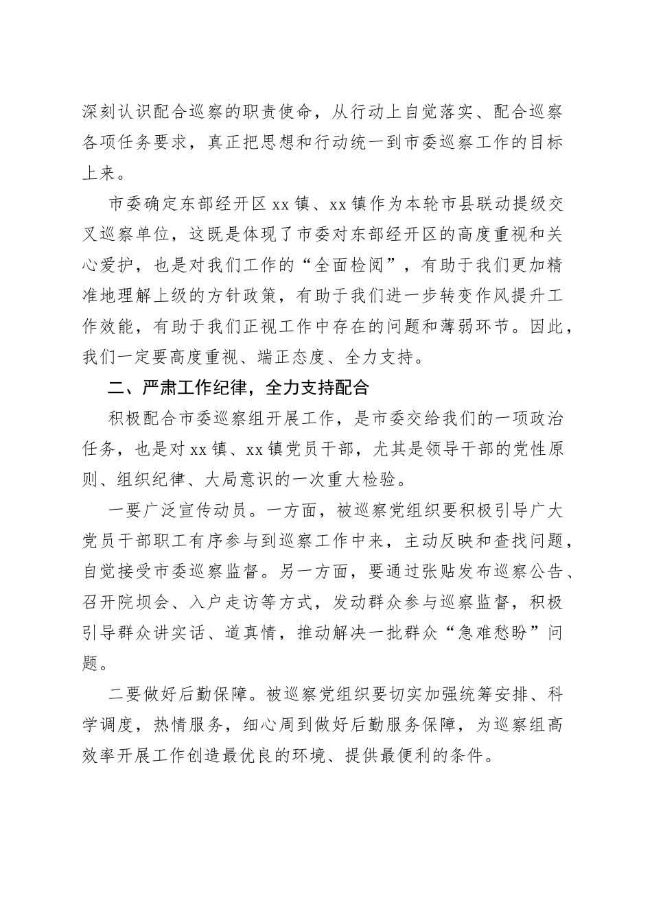 在市委第四巡察组市县联动提级交叉巡察工作动员会上的讲话7_第2页