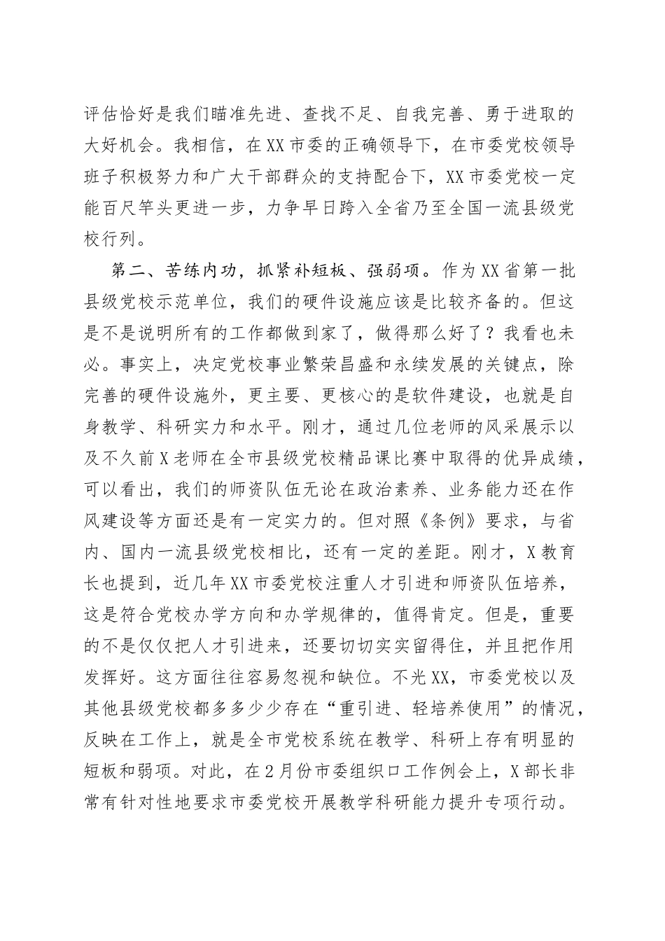 在市委党校培训回访座谈会上的讲话_第2页