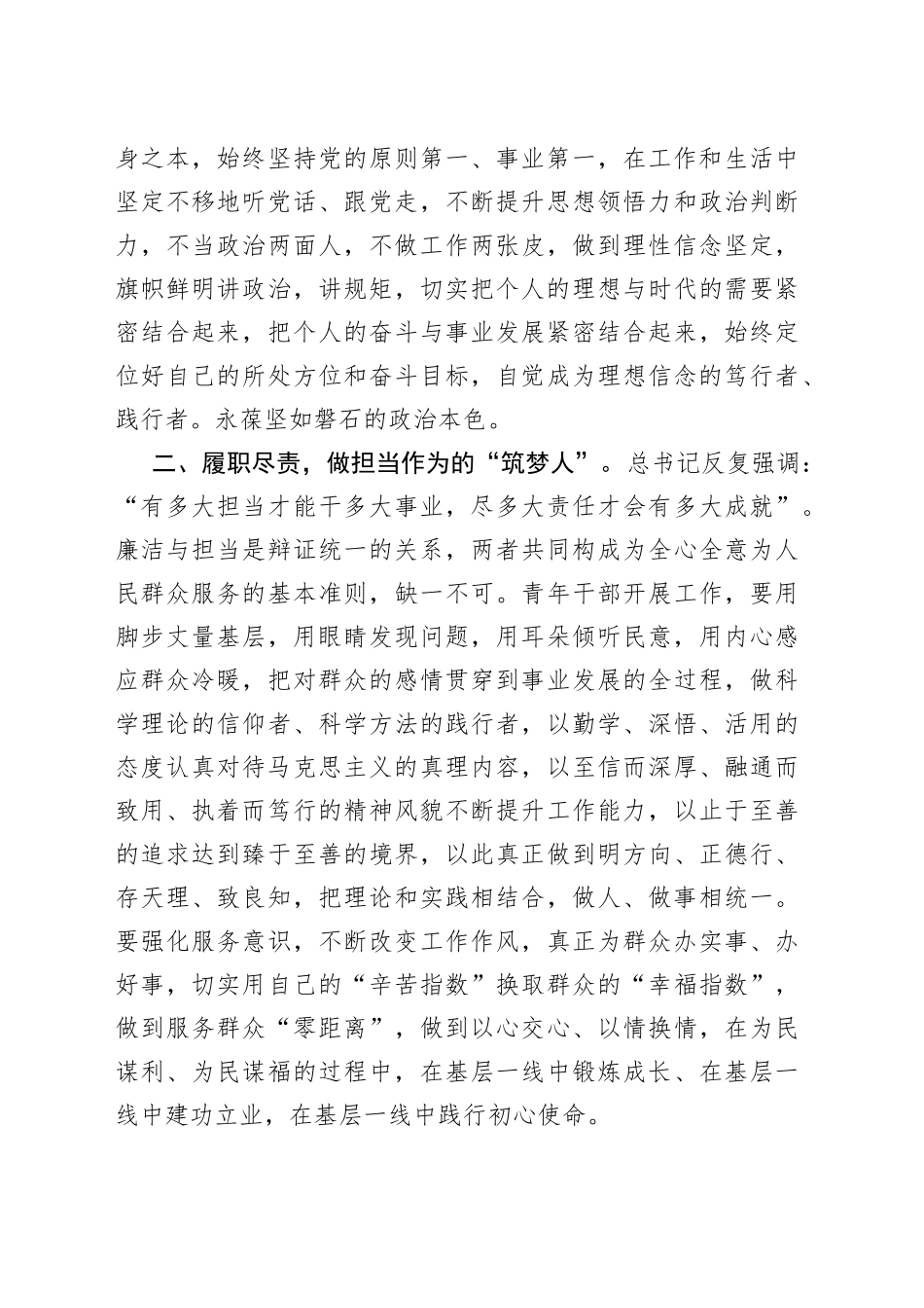 座谈会发言永葆清正廉洁的政治本色_第2页