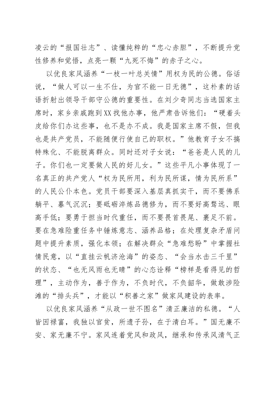 座谈会发言常念“紧箍咒”涵养好家风_第2页