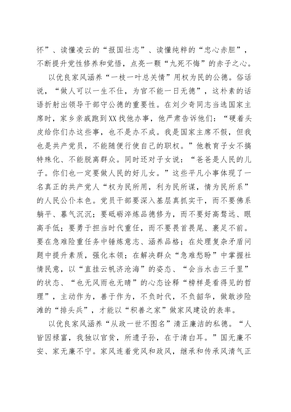 座谈会发言：常念紧箍咒涵养好家风_第2页