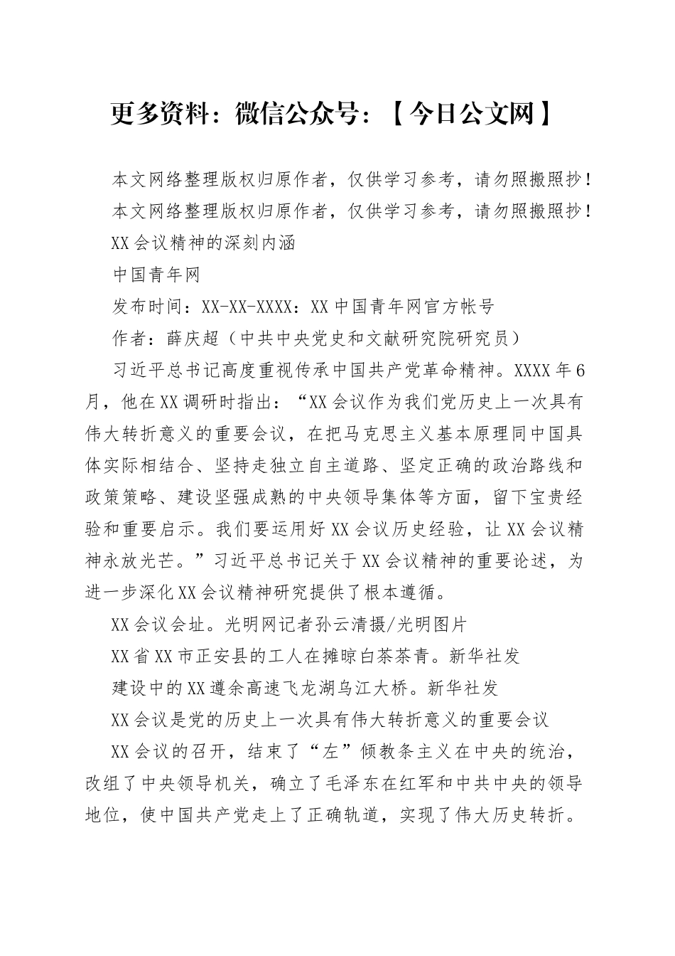 遵义会议精神的深刻内涵_第1页