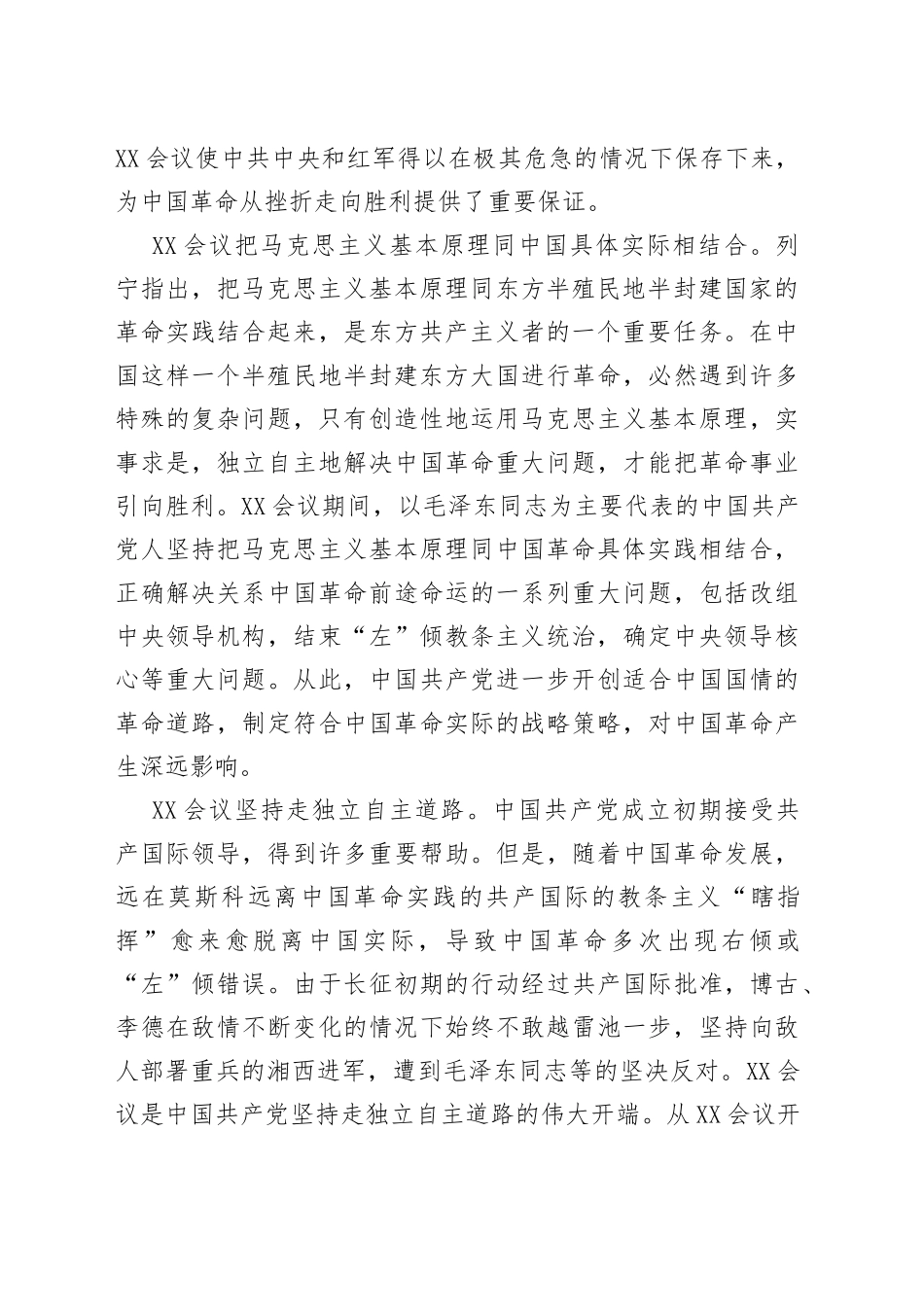 遵义会议精神的深刻内涵_第2页