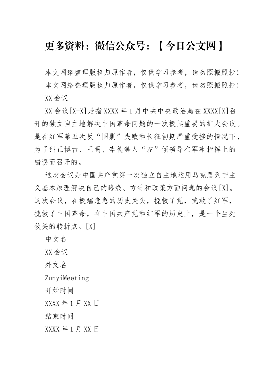 遵义会议_第1页