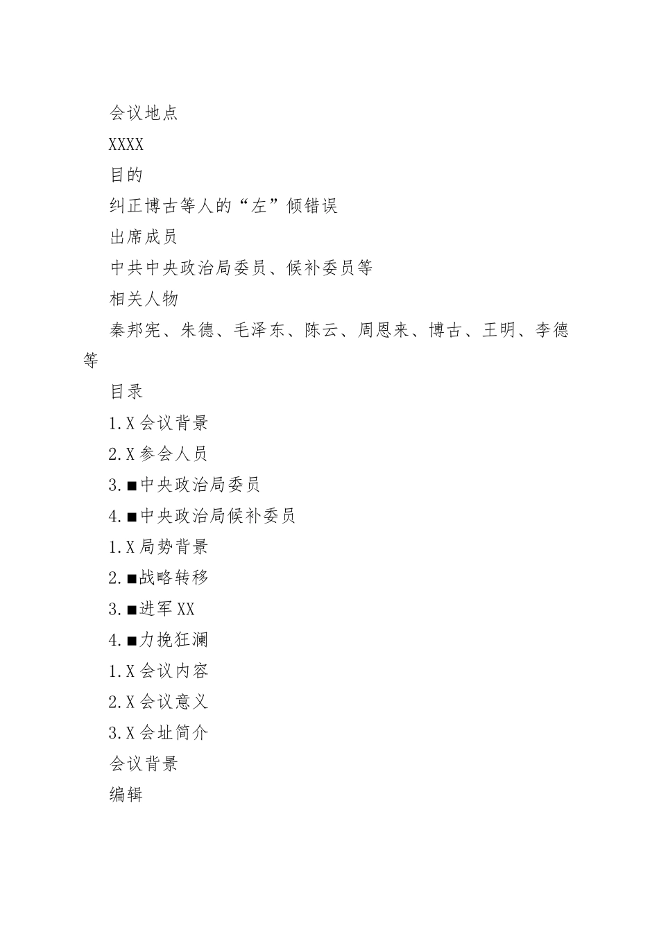 遵义会议_第2页