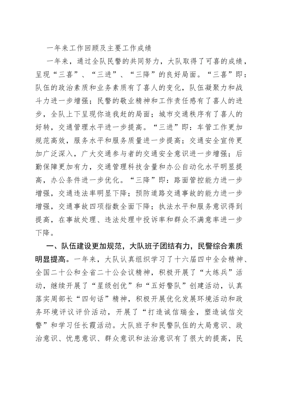 遵守道路交通安全法律法规的总结_第2页