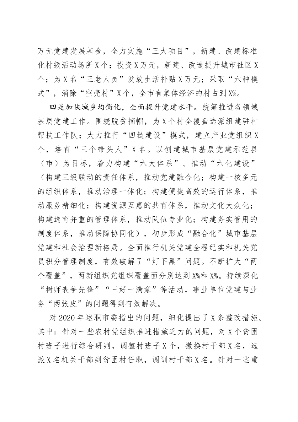 最新抓基层党建工作述职报告_第2页