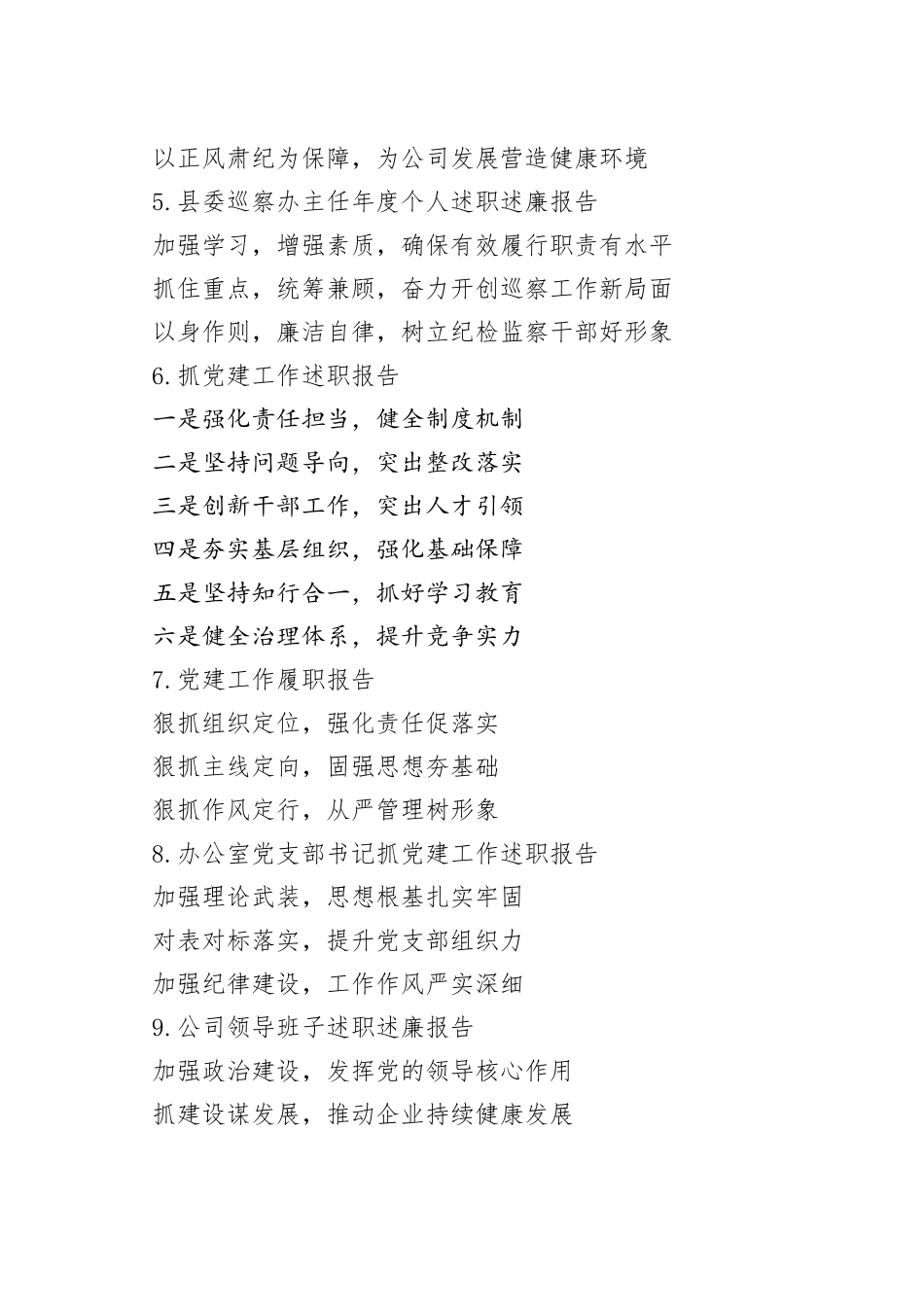 最新30组述职提纲_第2页