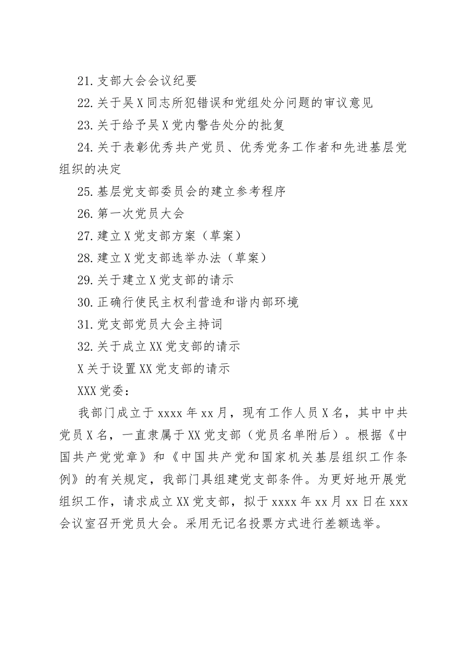 最全的党支部标准化模板_第2页