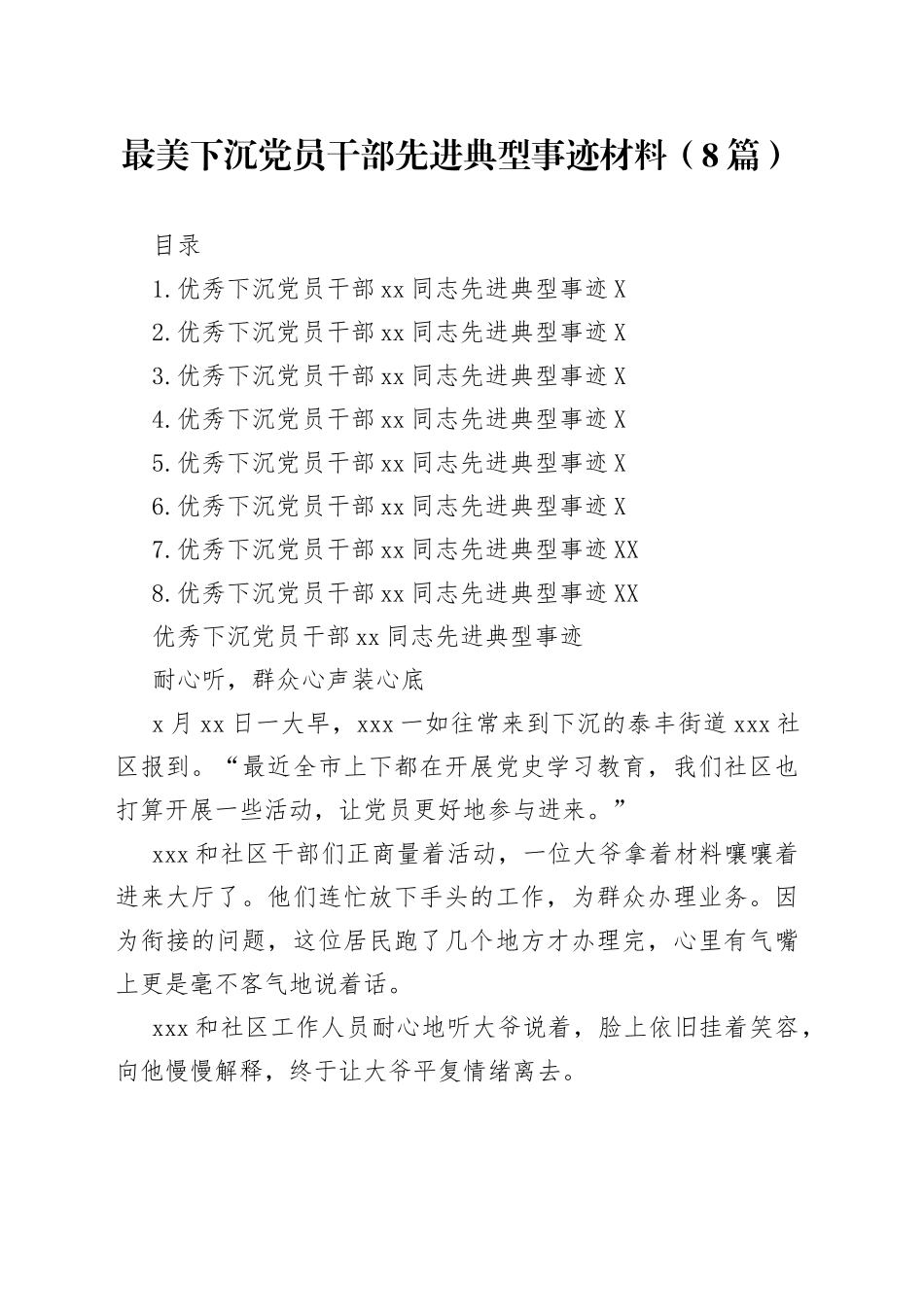 最美下沉党员干部先进典型事迹材料（8篇）_第1页