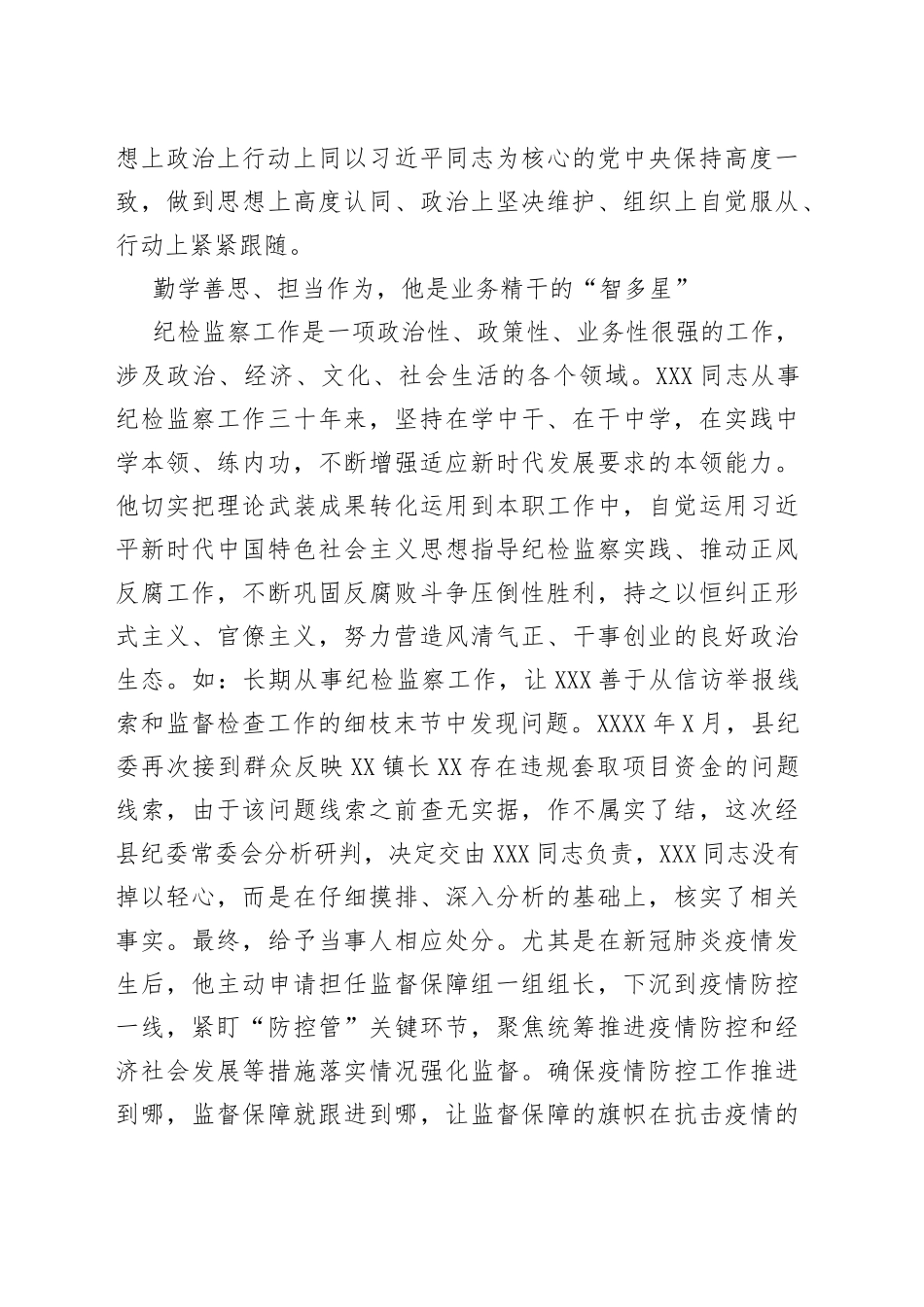 最美公务员推荐事迹材料_第2页