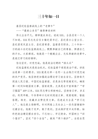 最美公务员推荐事迹材料