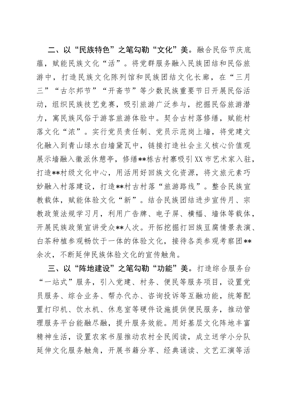 最美党群服务中心事迹材料79_第2页