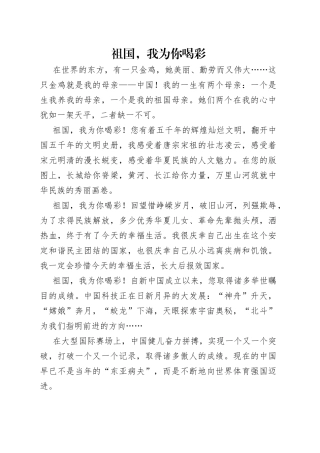 祖国，我为你喝彩