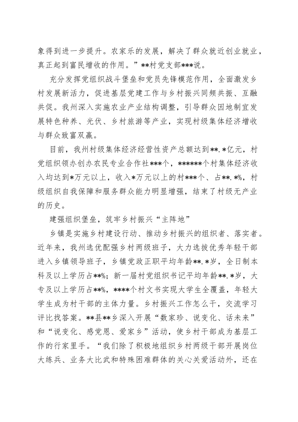组织振兴引领乡村振兴工作总结材料_第2页