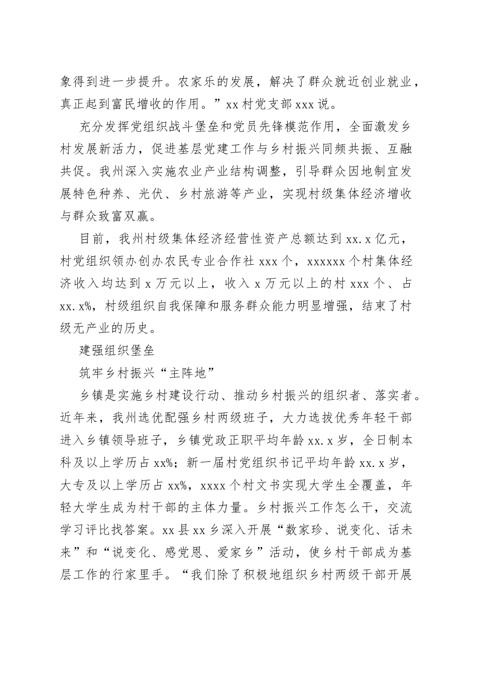 组织振兴引领乡村振兴工作总结材料（1）_第2页