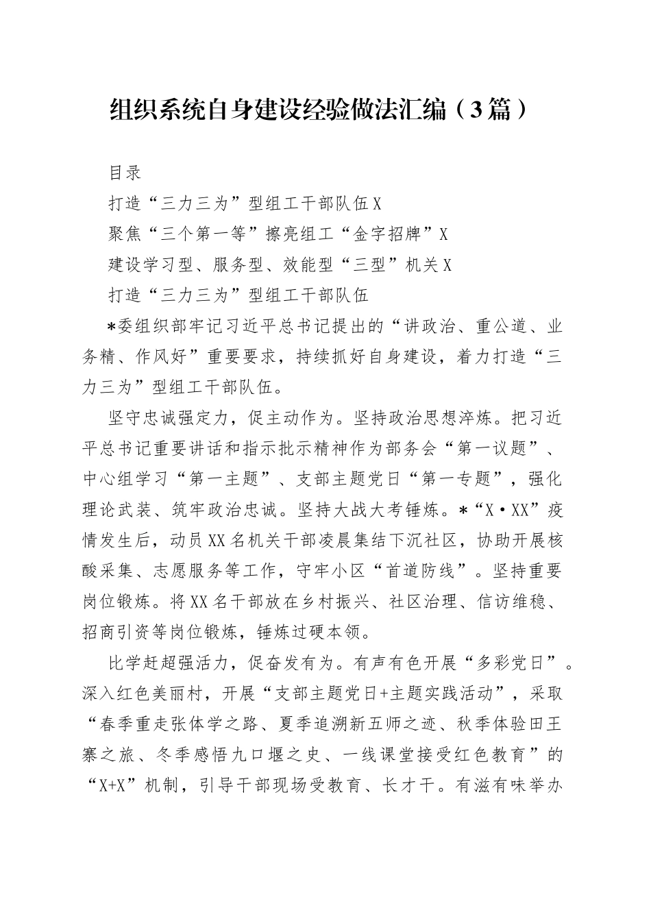 组织系统自身建设经验做法汇编（3篇）_第1页