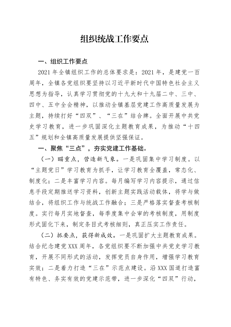 组织统战工作要点_第1页