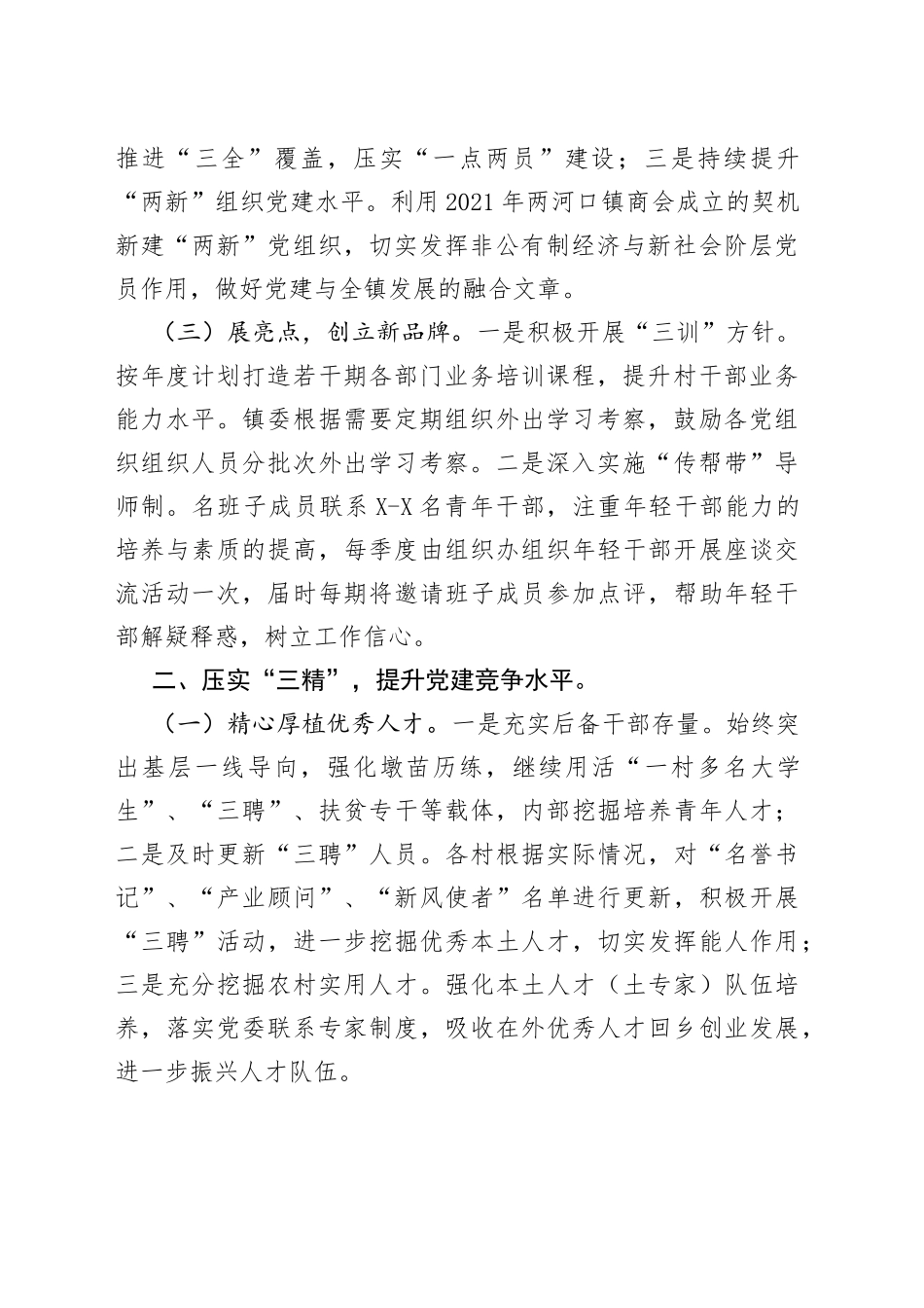 组织统战工作要点_第2页