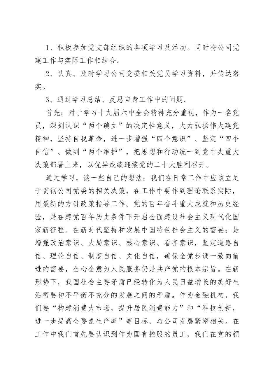 组织生活谈心谈话情况汇报_第2页