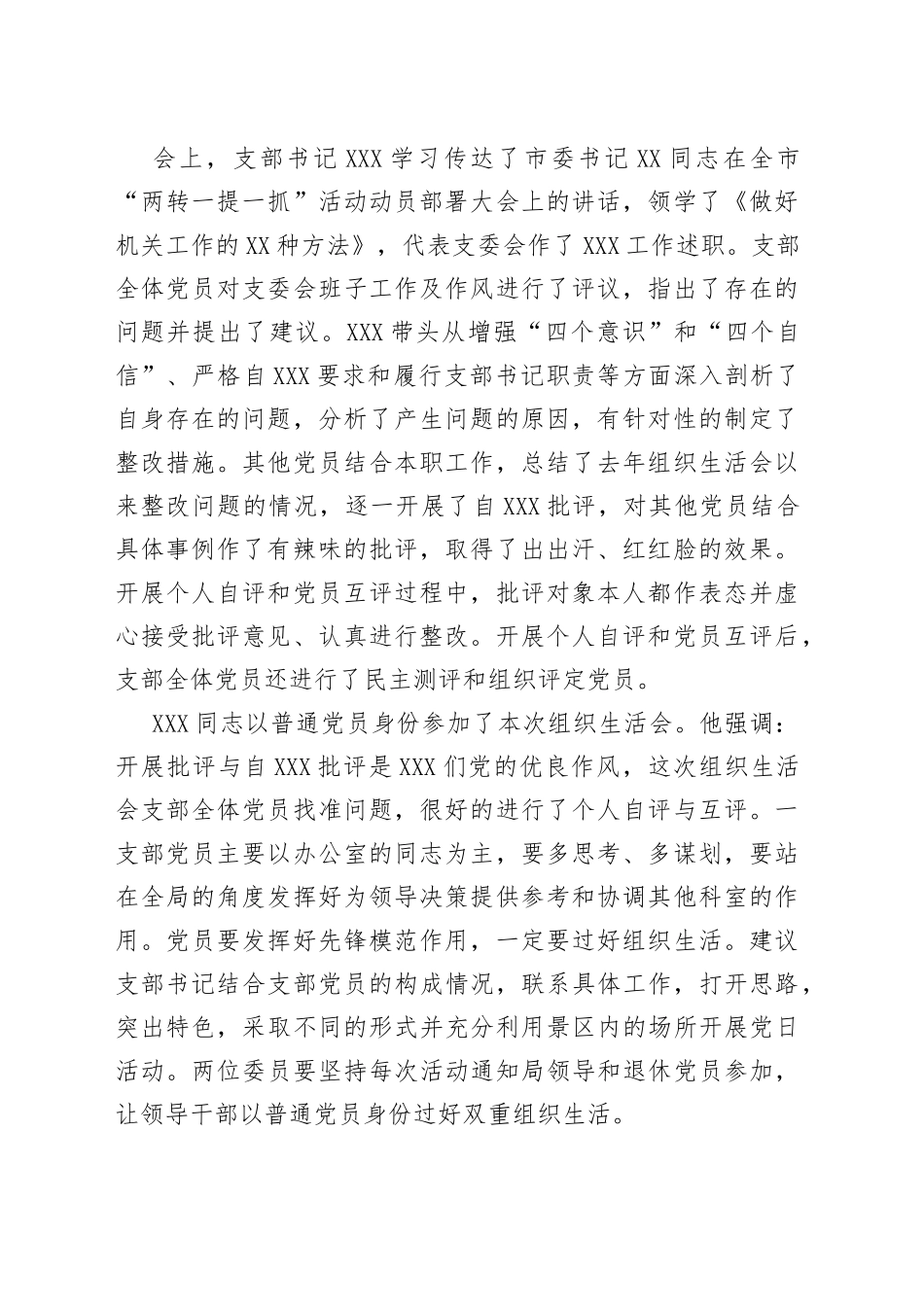 组织生活会召开情况报告_第2页