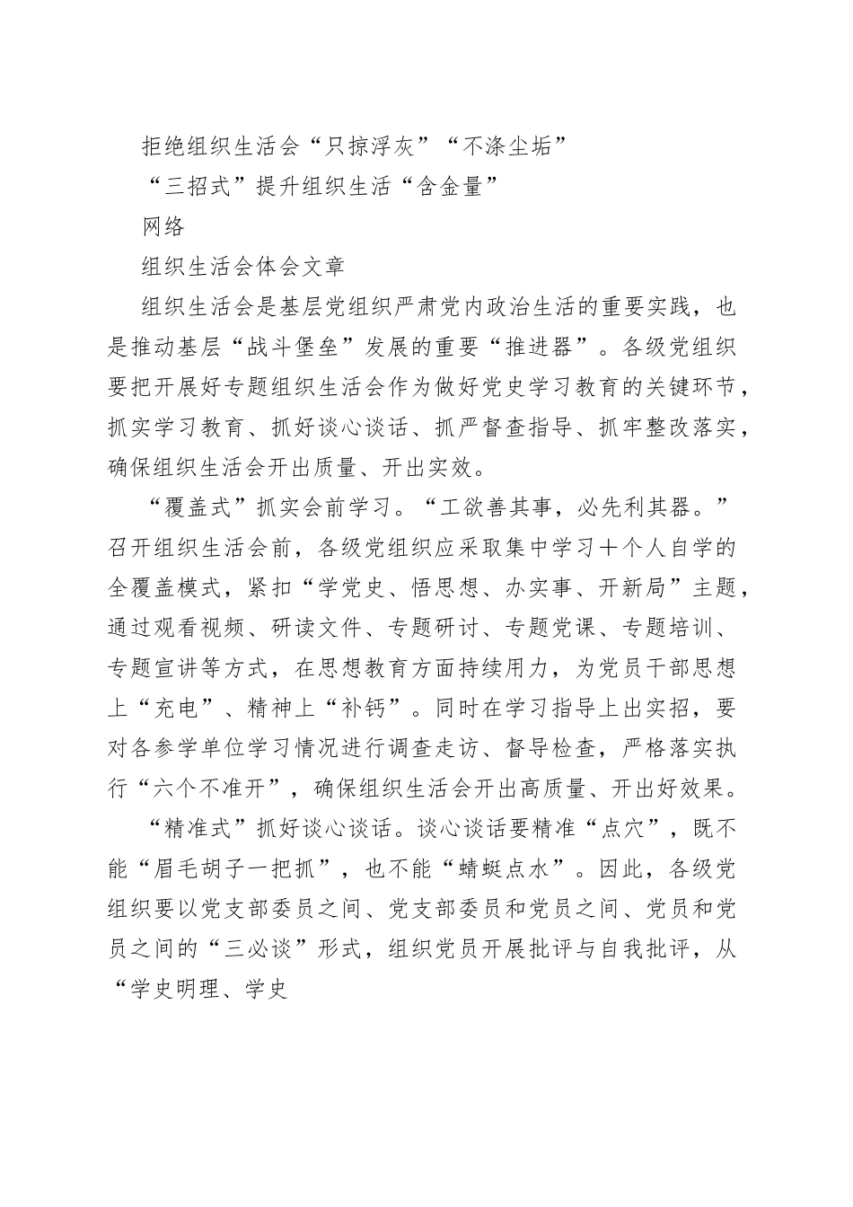 组织生活会有关体会文章汇编（19篇）_第2页