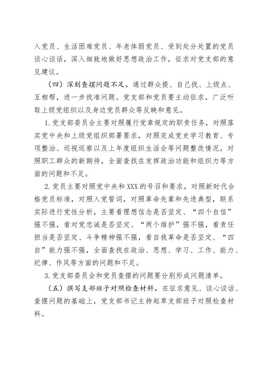 组织生活会和民主评议党员工作流程_第2页