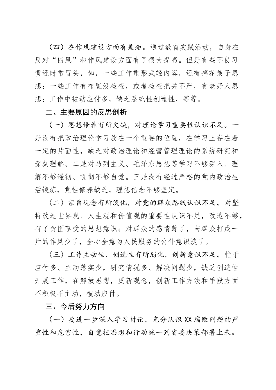 组织生活会个人剖析材料（纪检书记）_第2页