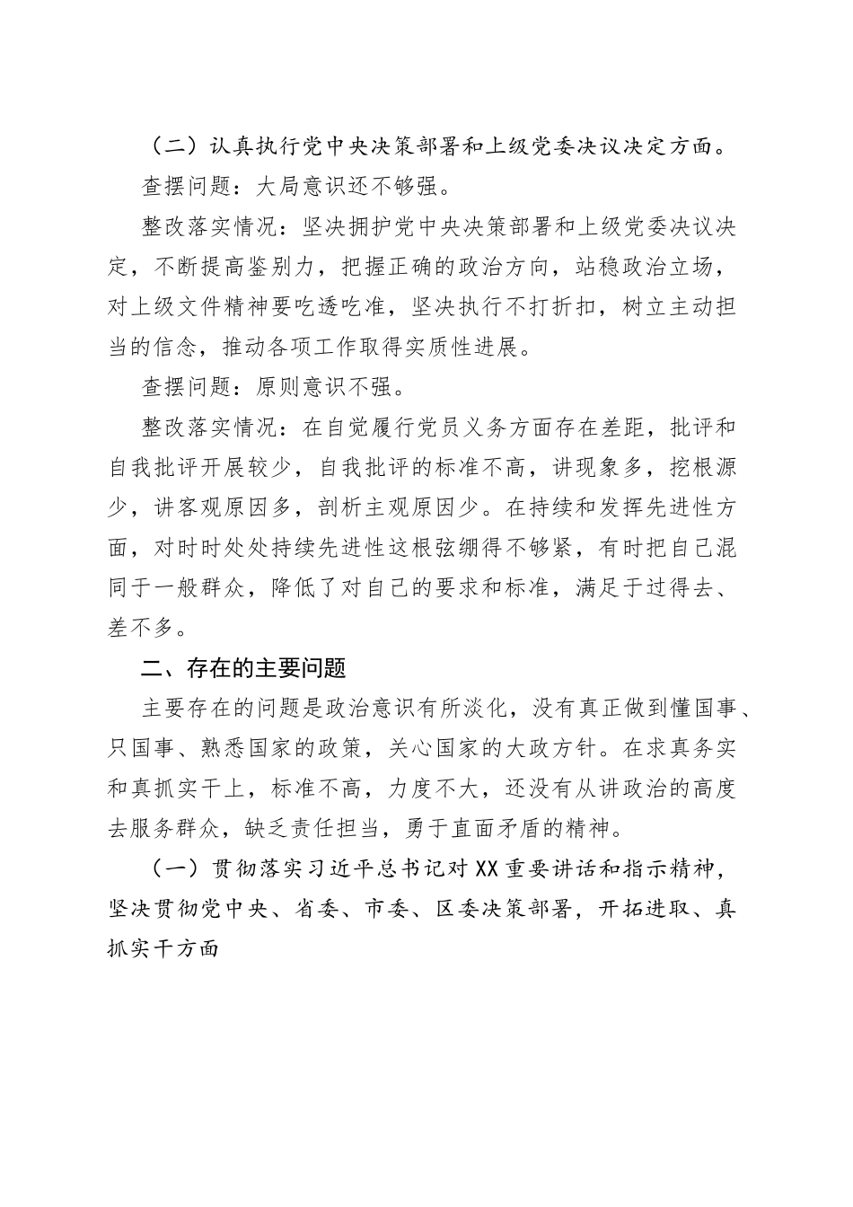 组织生活会个人对照检查材料提纲_第2页