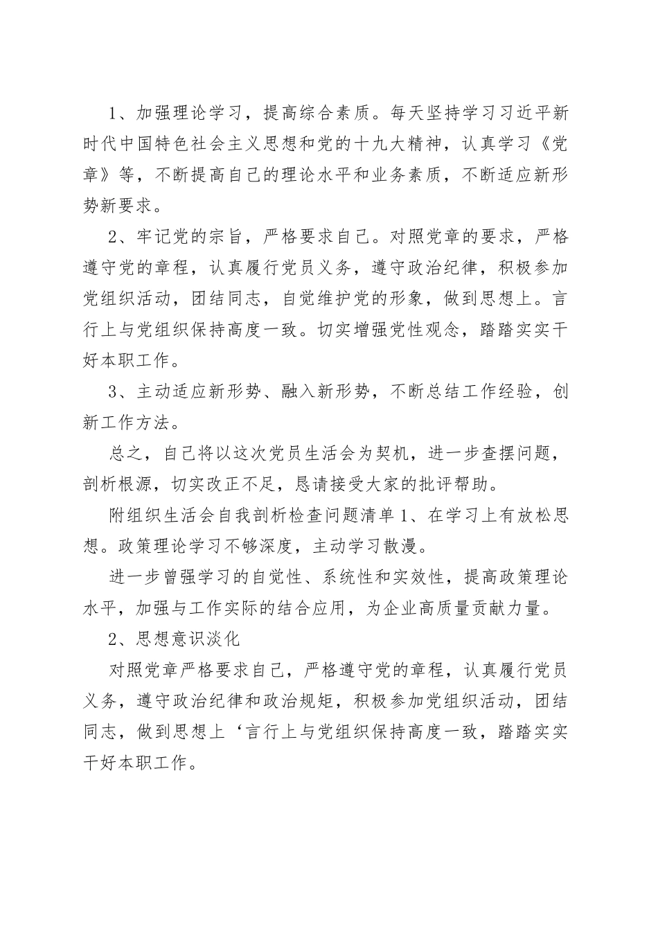 组织生活会个人对照检查材料及问题清单_第2页