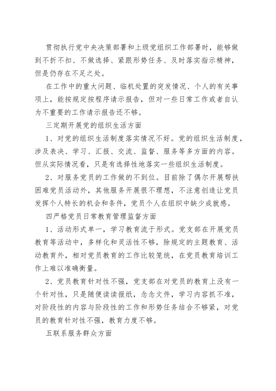 组织生活会个人对照检查材料（公司车间）_第2页