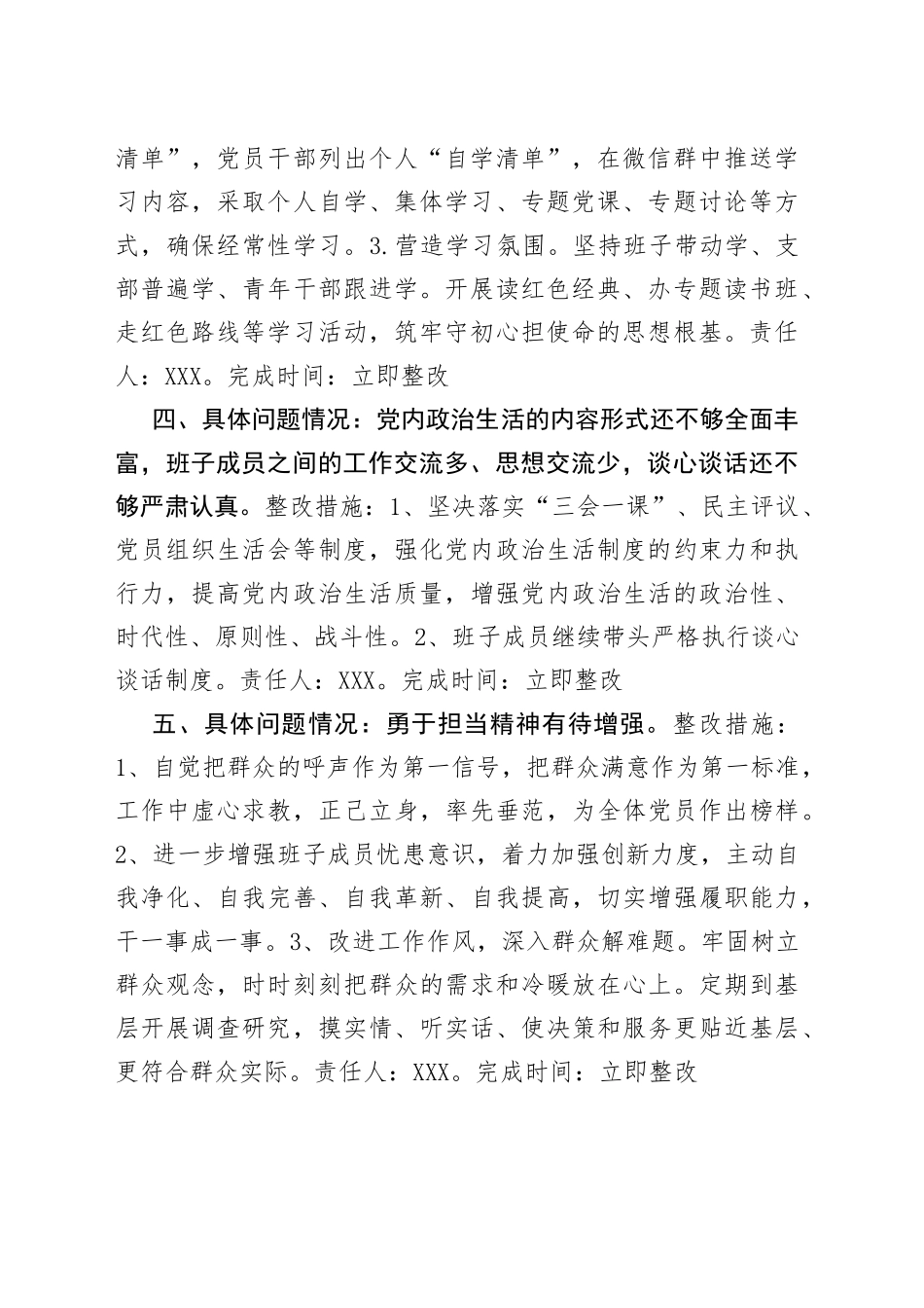 组织生活会党支部班子问题整改清单_第2页