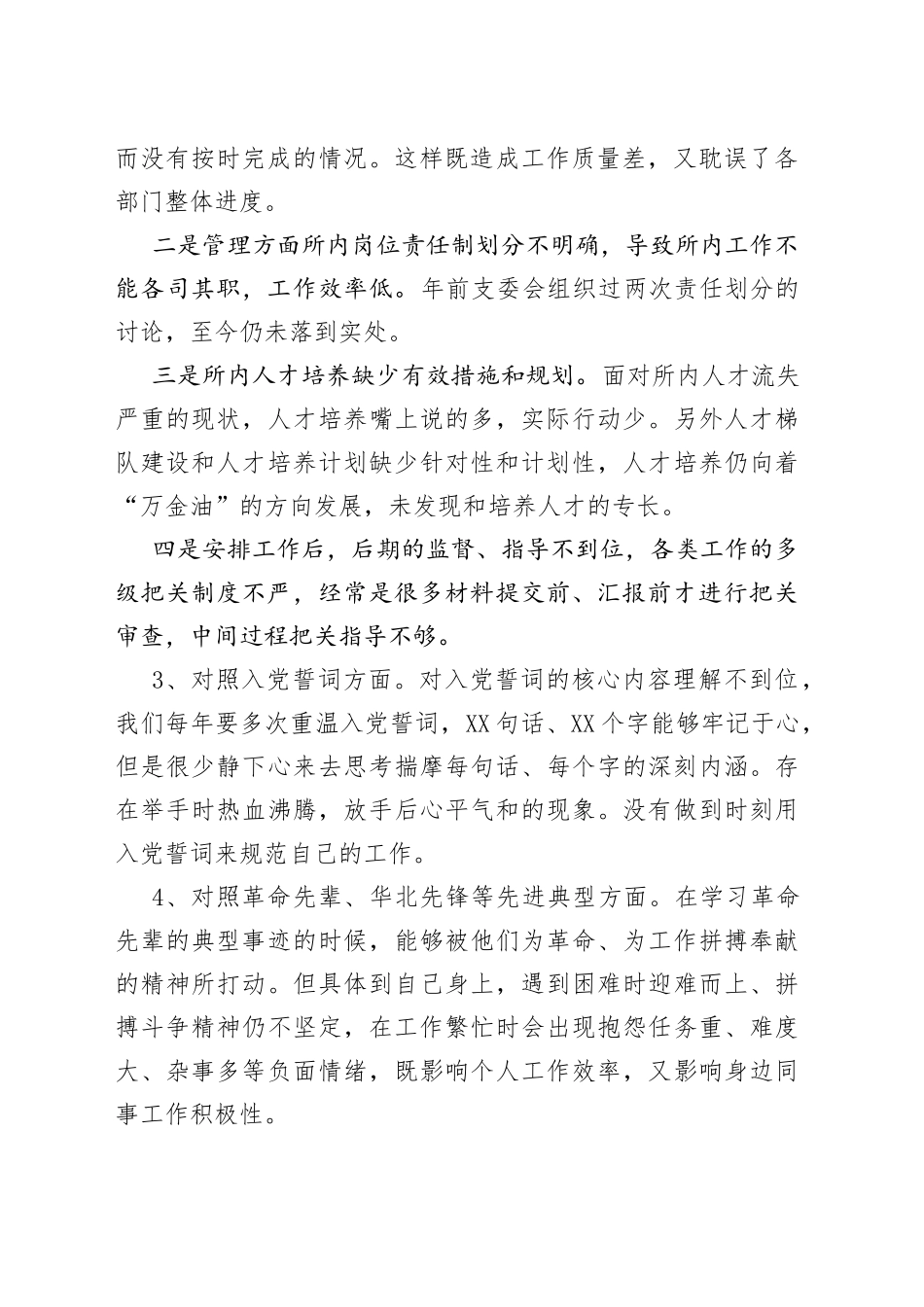 组织生活会党员对照检查材料_第2页