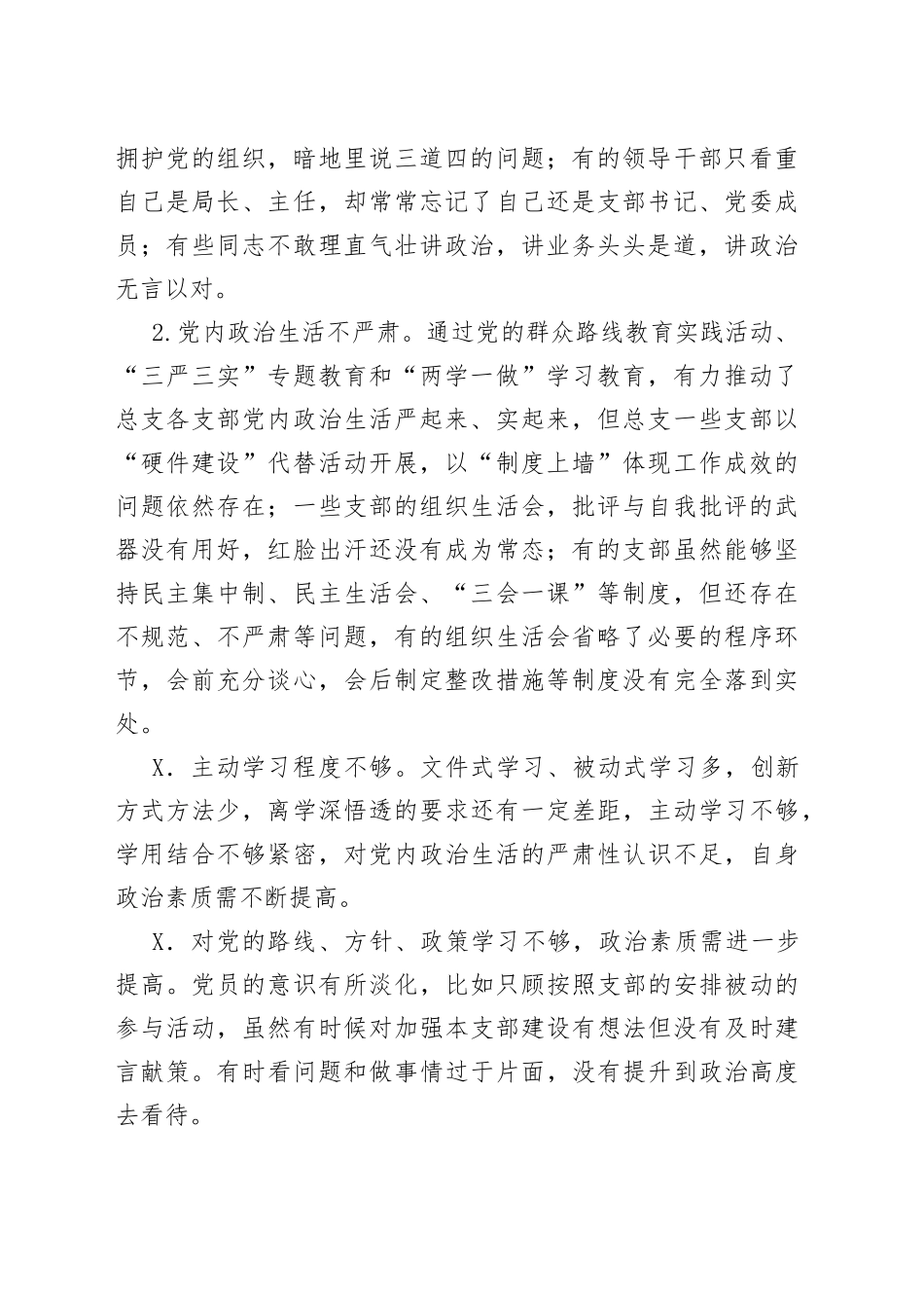 组织生活会查摆问题+原因分析+整改措施（共267例）_第2页
