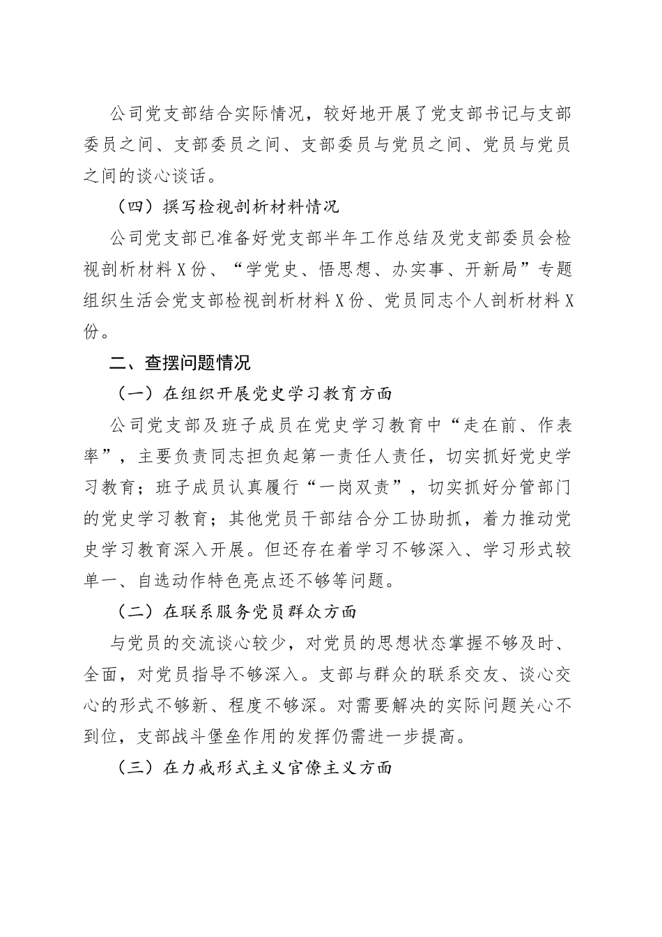 组织生活会报告_第2页