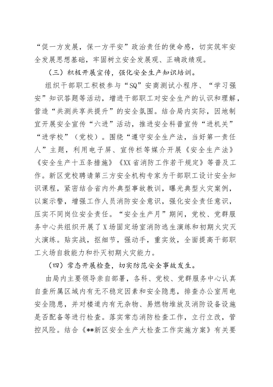 组织人事局2022年上半年安全生产工作总结及下半年安全生产工作计划3_第2页