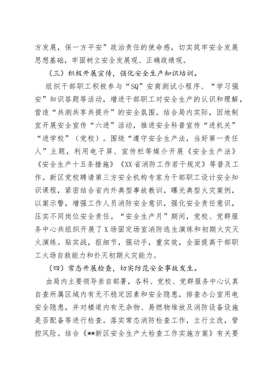 组织人事局2022年上半年安全生产工作总结及下半年安全生产工作计划_第2页