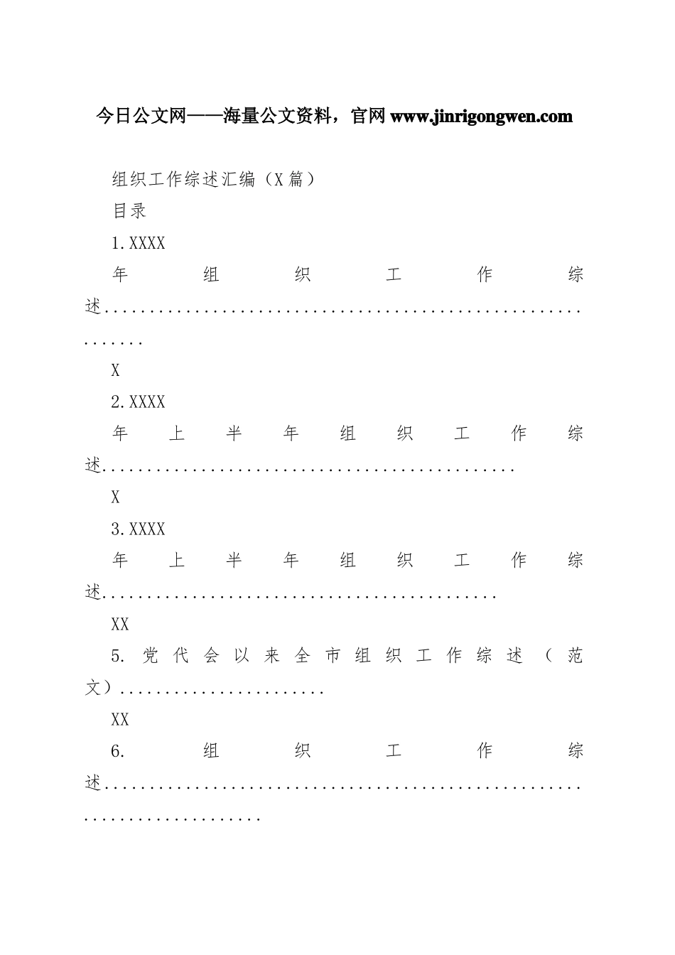 组织工作综述总结汇编（5篇）23_1_第1页