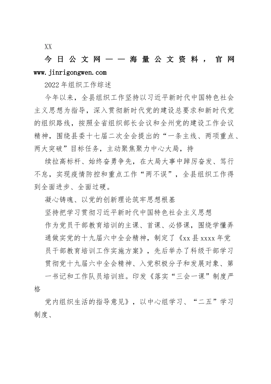 组织工作综述总结汇编（5篇）23_1_第2页