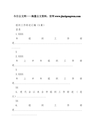组织工作综述总结汇编（5篇）23_1
