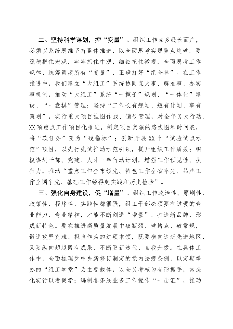 组织工作务虚会发言_第2页