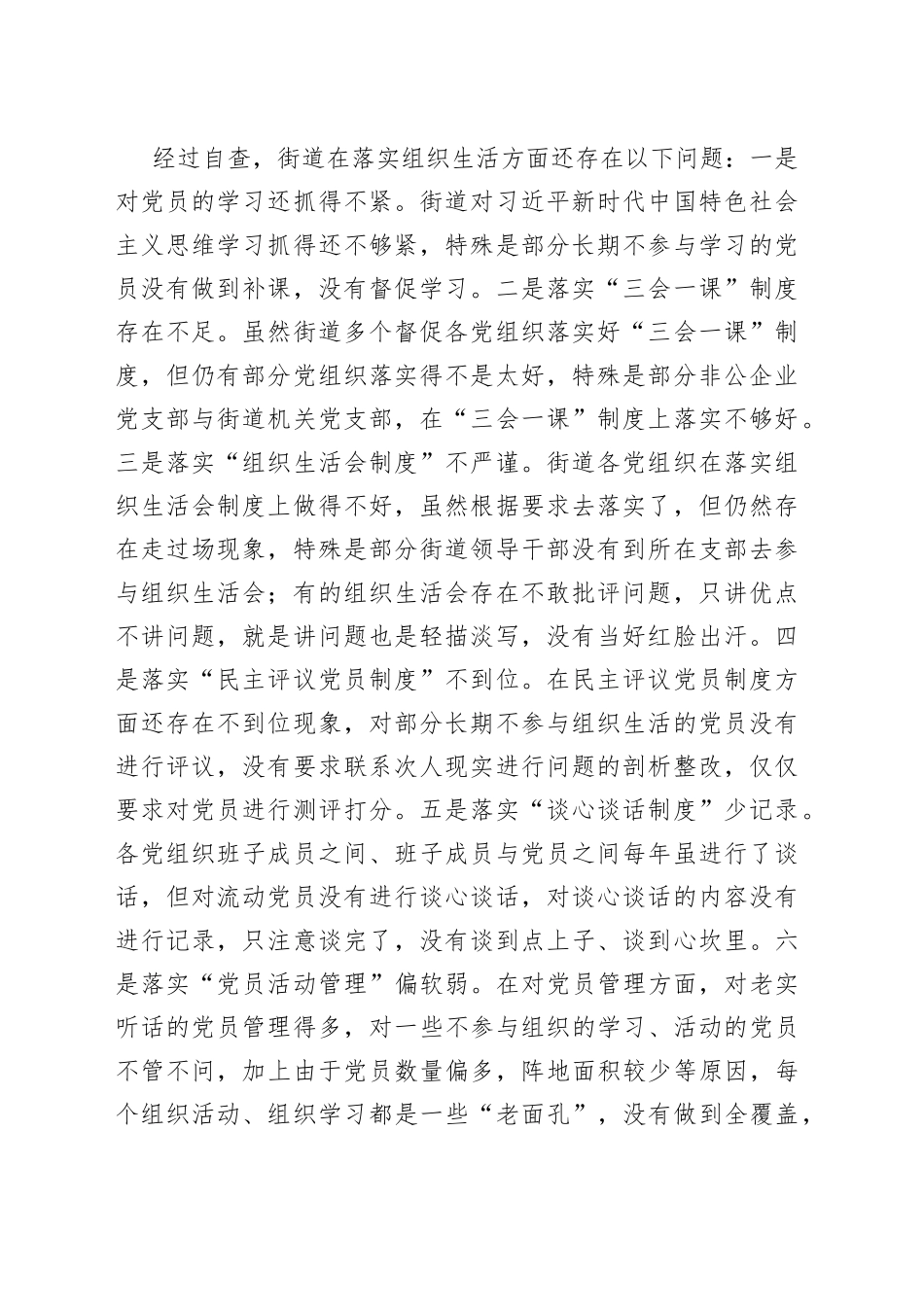 组织工作情况自查汇报材料_第2页